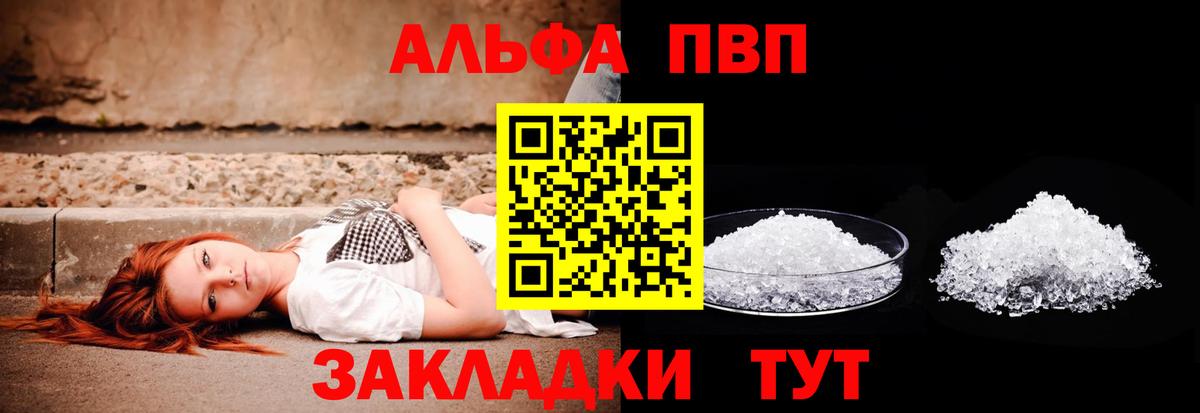 A PVP VHQ  Альфа ПВП  Отрадный  Вход с VPN  Alpha-PVP VHQ  Alpha-PVP Соль 