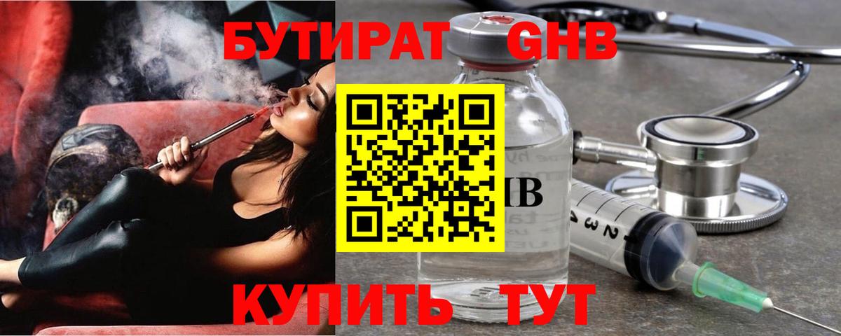 БУТИРАТ жидкий экстази  БУТИРАТ  Отрадный  Вход с VPN 