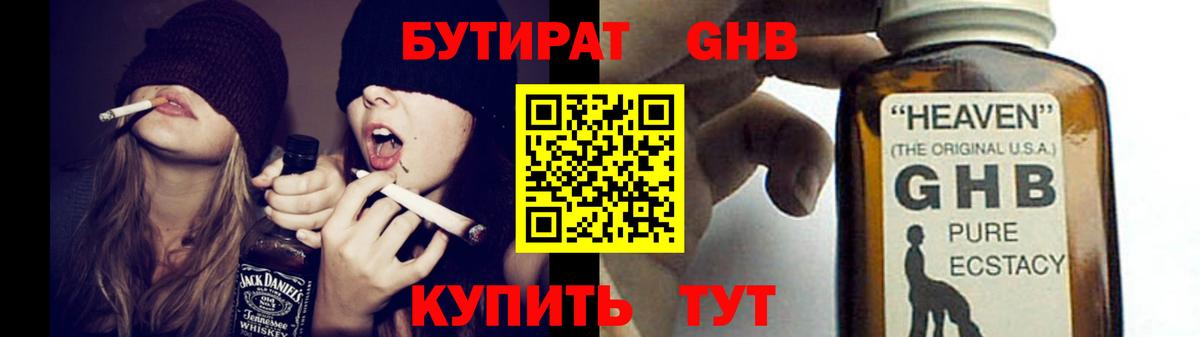 БУТИРАТ BDO Отрадный