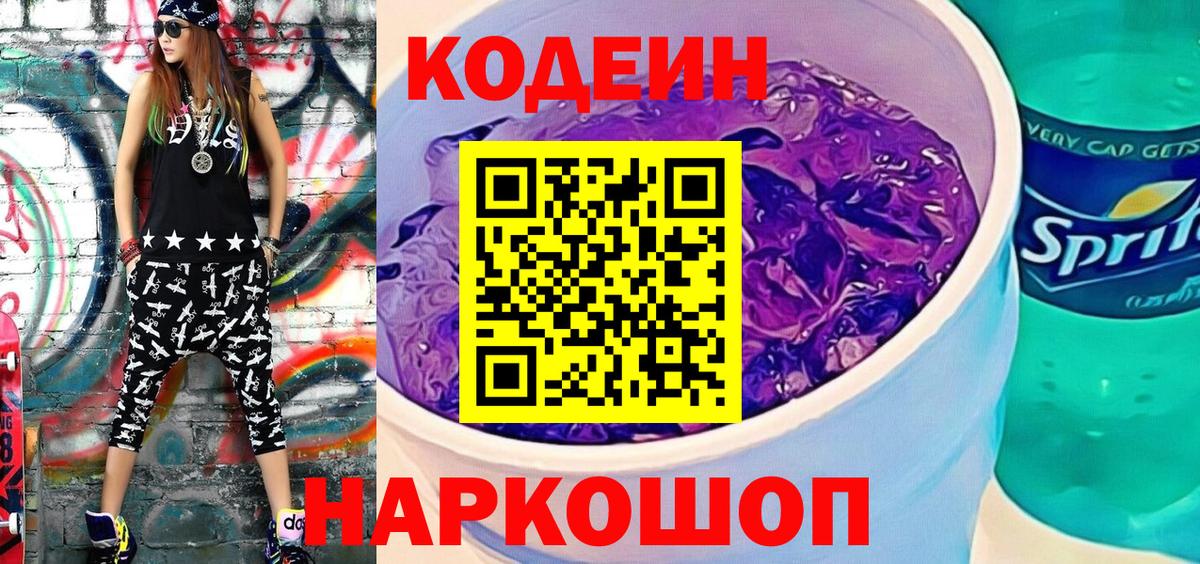 Отрадный  Codein напиток Lean (лин)  Вход с VPN 