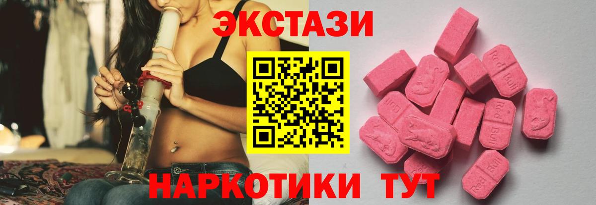 Экстази mix  ЭКСТАЗИ MDMA  Вход с VPN  Ecstasy  Отрадный 