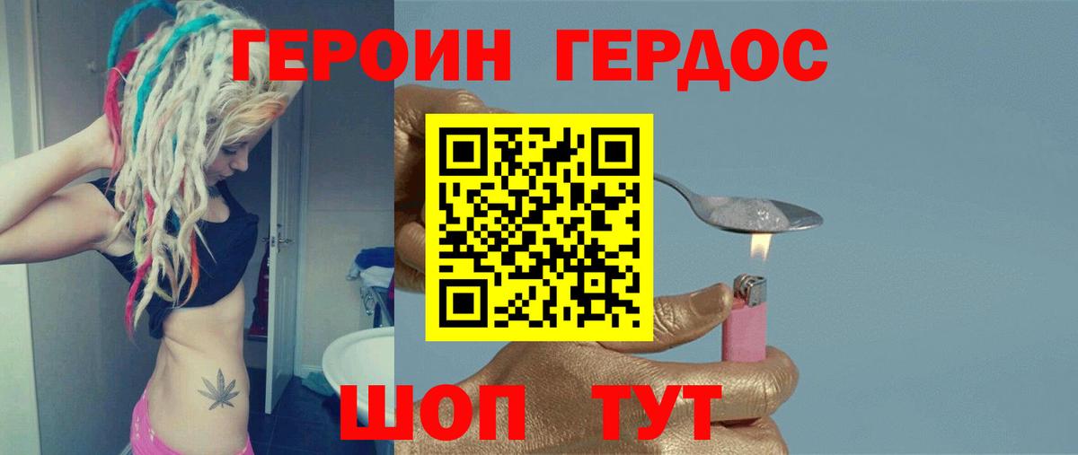 ГЕРОИН герыч  Вход с VPN  Отрадный 