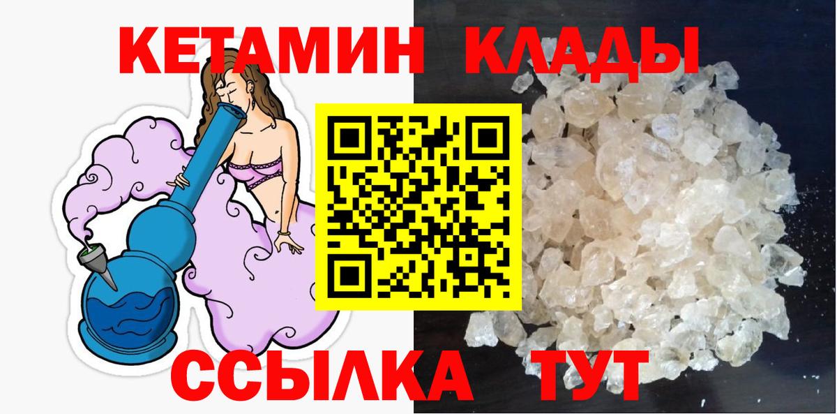 Отрадный  КЕТАМИН ketamine  Вход с VPN 
