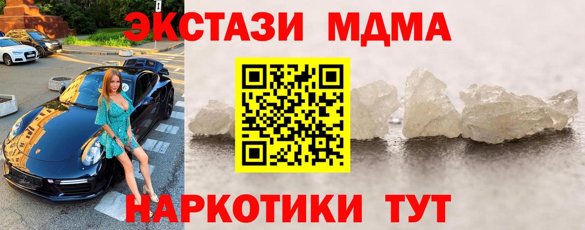 МДМА кристаллы  Вход с VPN  Отрадный  МДМА VHQ 