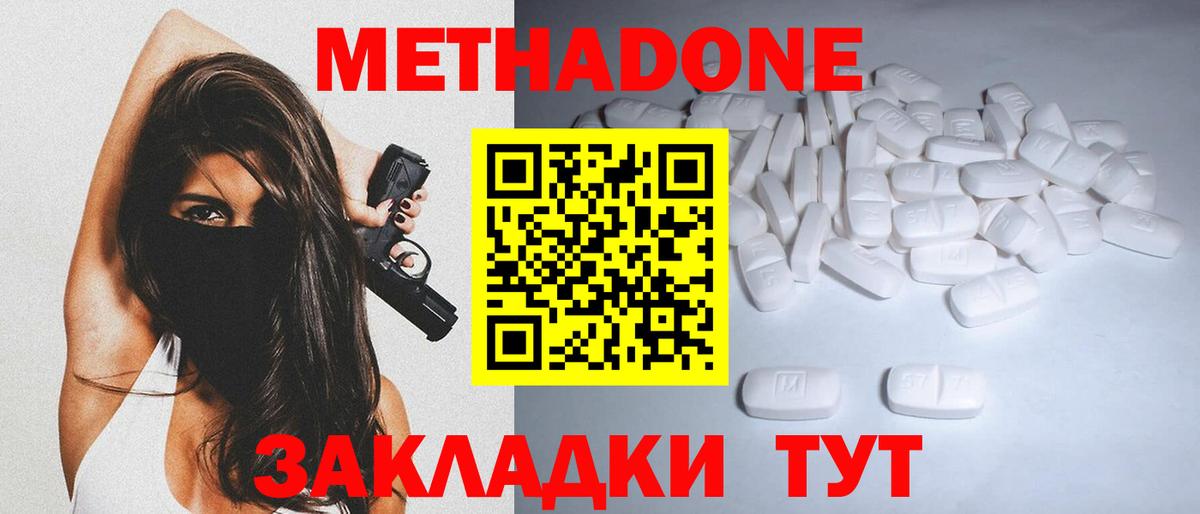 Отрадный  Метадон кристалл  МЕТАДОН белоснежный  Вход с VPN 