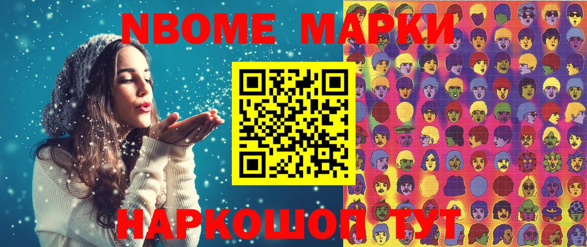 Марки NBOMe 1500мкг  Вход с VPN  Отрадный  Марки NBOMe 1500мкг 
