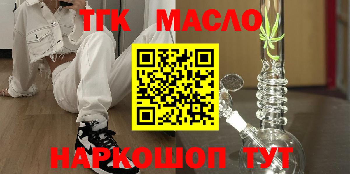 ТГК жижа Отрадный